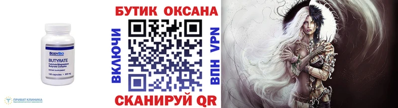 БУТИРАТ Butirat  Шатура 