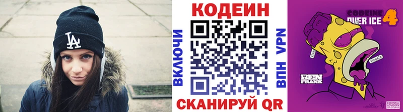 магазин продажи наркотиков  мега зеркало  Кодеин Purple Drank  Шатура 